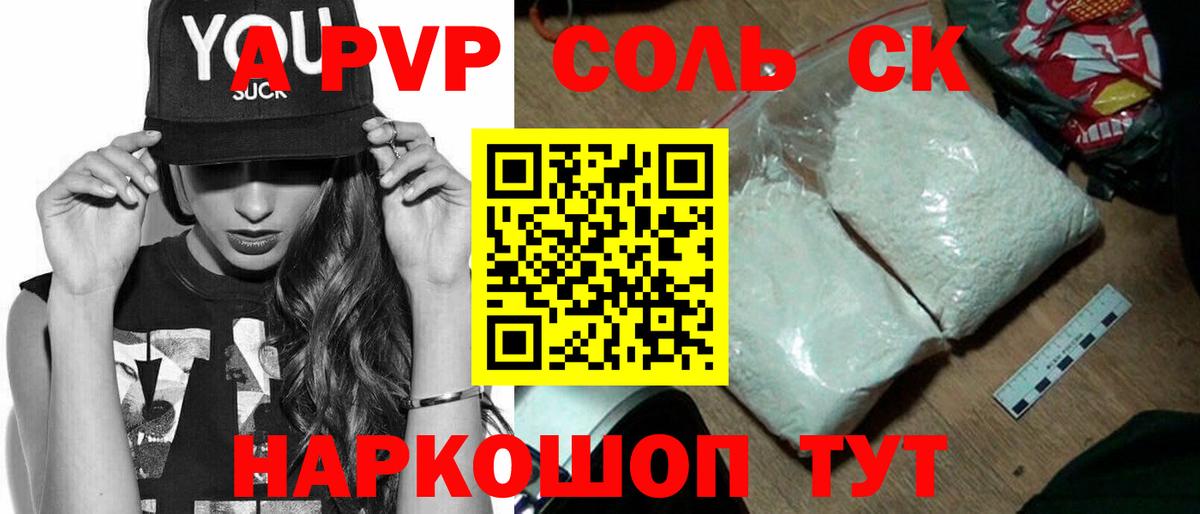 Альфа ПВП мука  А ПВП мука  Александров  A-PVP крисы CK  Вход с VPN 