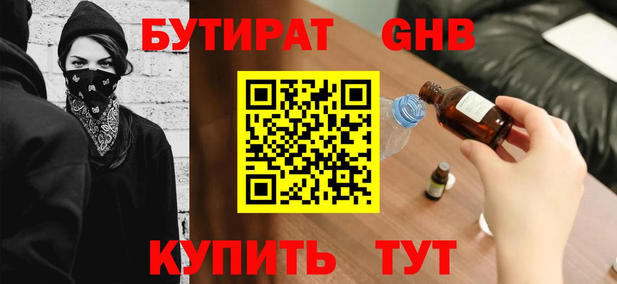 Бутират  Вход с VPN  Александров  Бутират BDO 33% 
