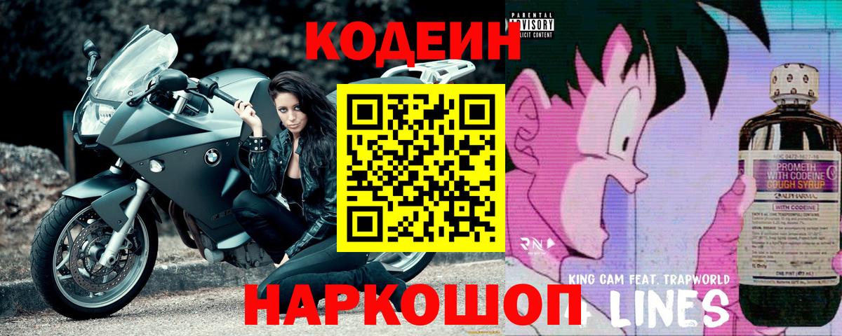 Кодеиновый сироп Lean напиток Lean (лин) Александров