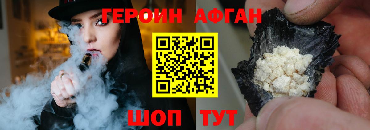 ГЕРОИН Афган Александров